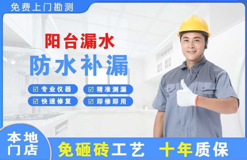 焉耆阳台漏水维修
